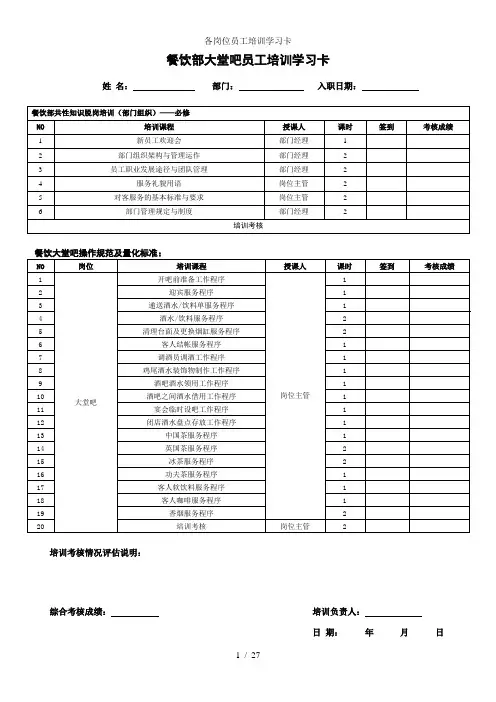 各岗位员工培训学习卡