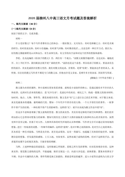 2020届柳州八中高三语文月考试题及答案解析