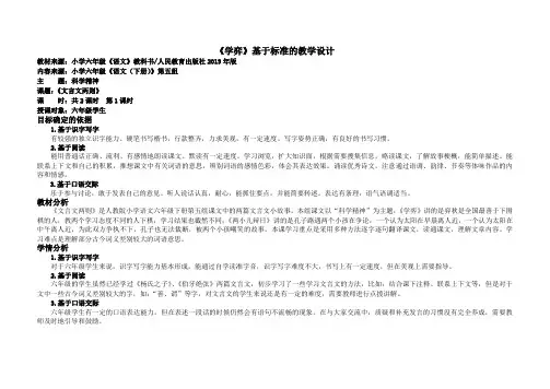 统编人教部编版小学语文六年级下册语文《学弈》教案