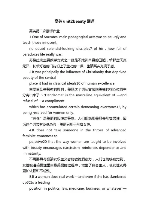 高英unit2beauty翻译