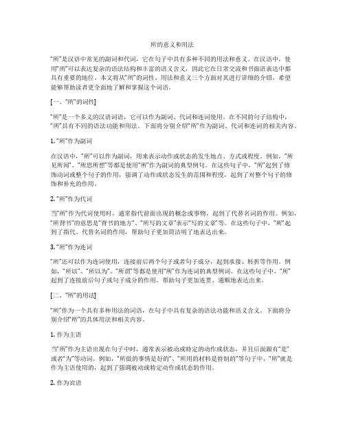 所的意义和用法