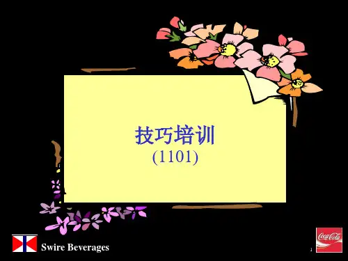 可口可乐-人力资源管理技巧培训-管理技巧培训 (ppt 30页)