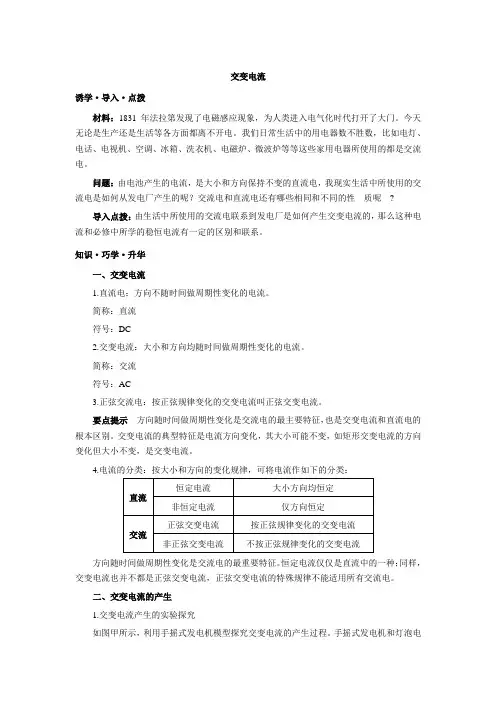 高中物理选修3-2人教版学案设计  5.1《交变电流》