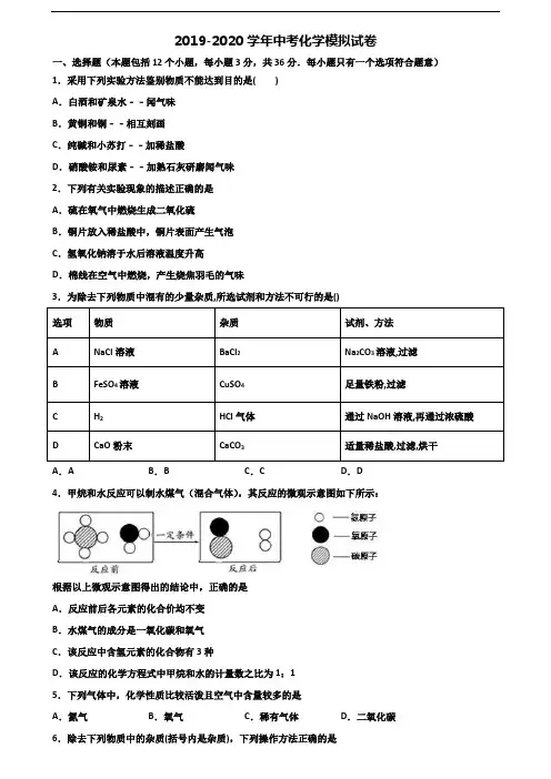 《试卷3份集锦》吉林省通化市2020中考化学经典试题