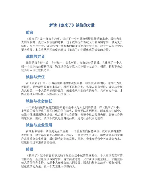 解读《狼来了》诚信的力量