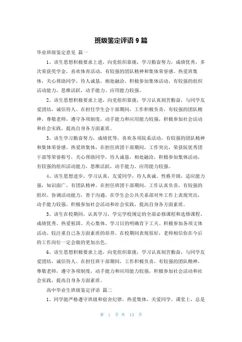 班级鉴定评语9篇