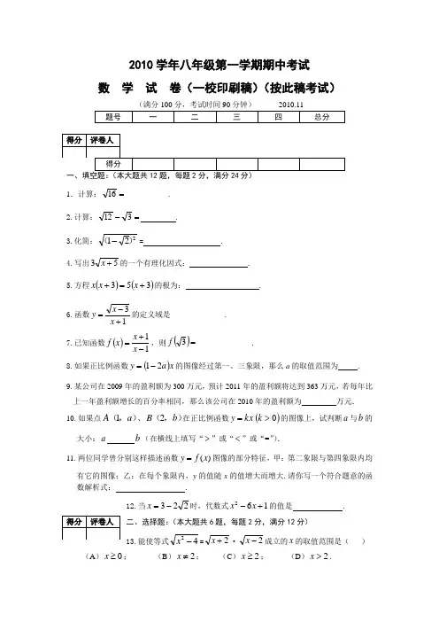 八年级数学期中考试试卷(2010[1].11)实际考试稿