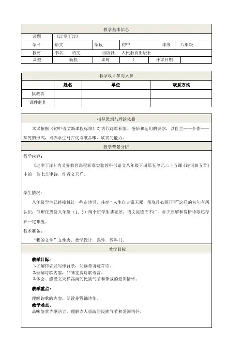 《过零丁洋》  教学设计