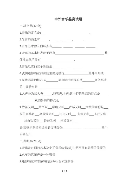 中外音乐鉴赏试题