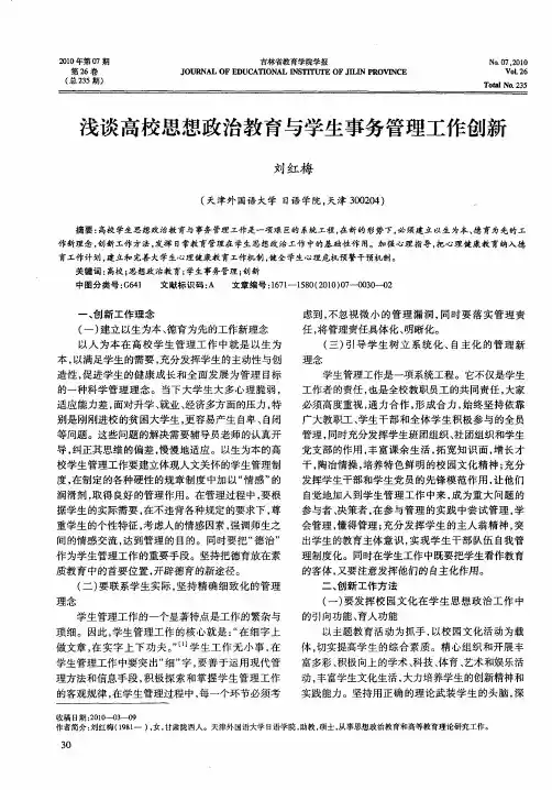 浅谈高校思想政治教育与学生事务管理工作创新