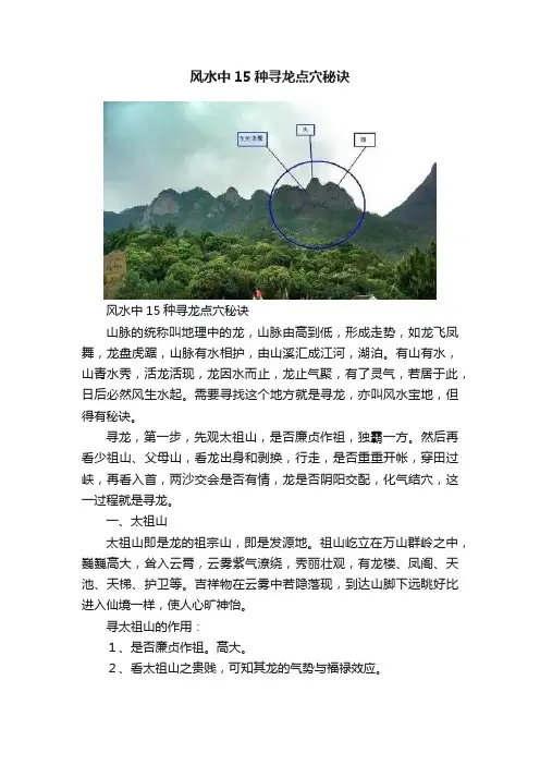 风水中15种寻龙点穴秘诀