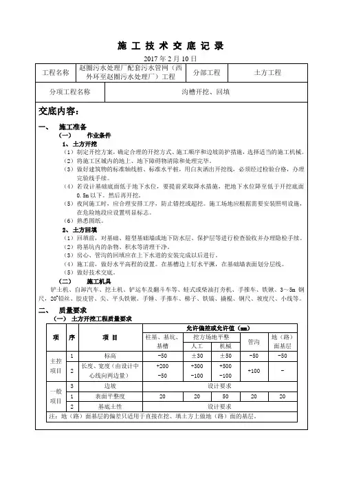 沟槽开挖、回填