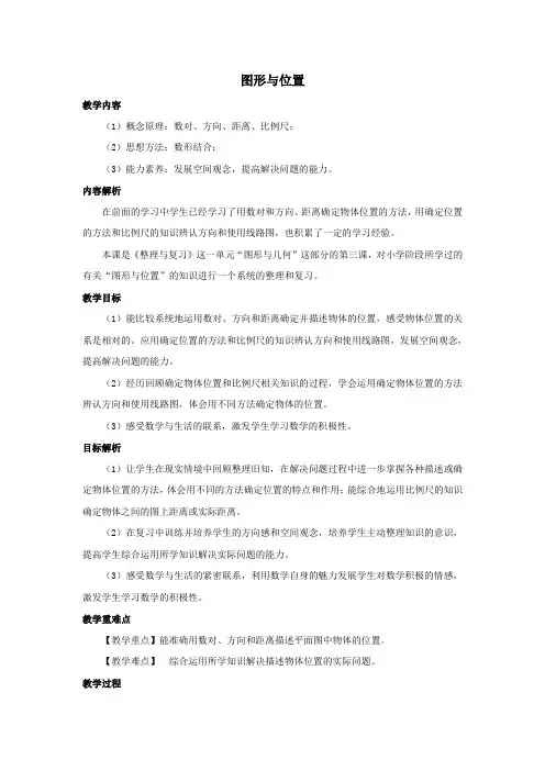 2020六年级数学下册6整理和复习《图形与几何》图形与位置教案新人教版