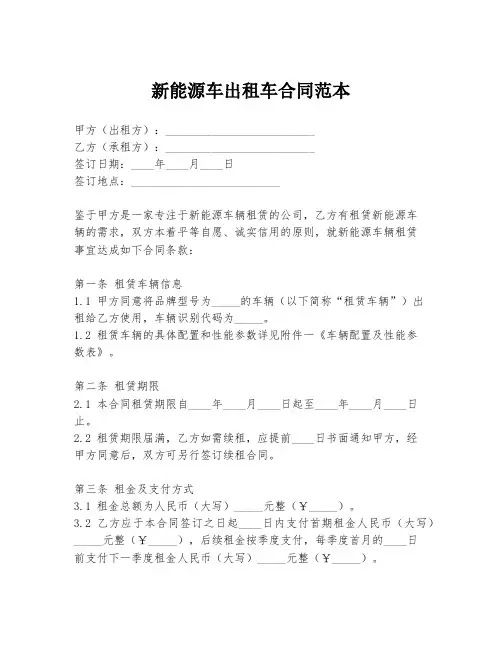 新能源车出租车合同范本