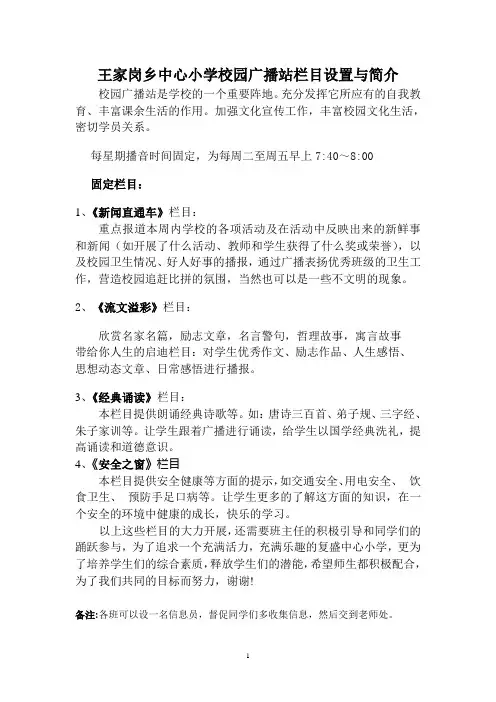 广播站栏目介绍设置