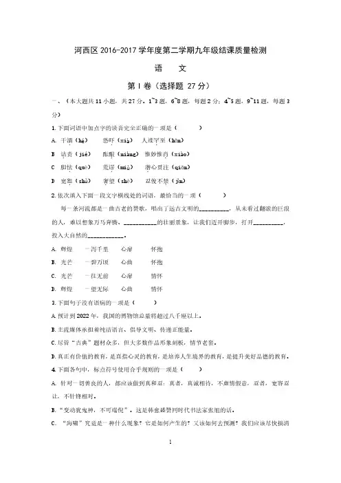 2017年河西区初三结课考语文试题及答案