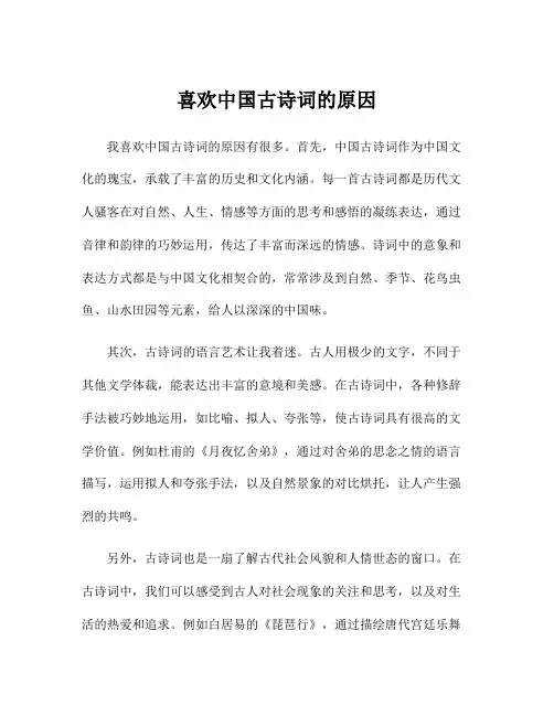 喜欢中国古诗词的原因