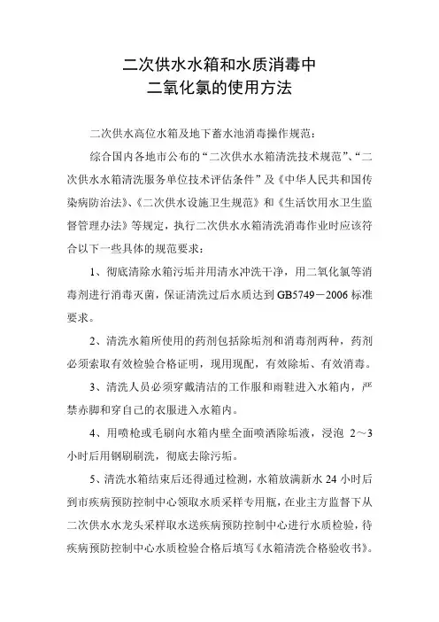 二次供水水箱和水质消毒中二氧化氯的使用方法
