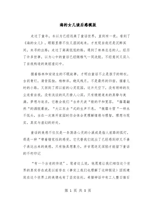 海的女儿读后感模版（三篇）