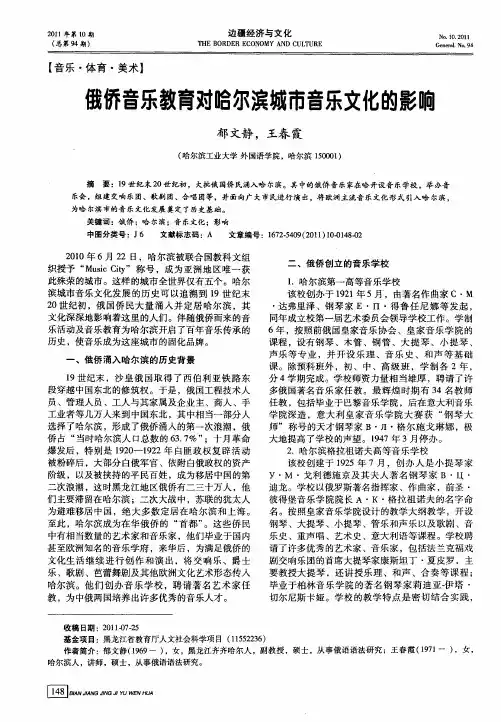 俄侨音乐教育对哈尔滨城市音乐文化的影响