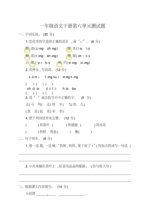 部编版小学一年级下册语文第六单元考试卷及参考答案【精】
