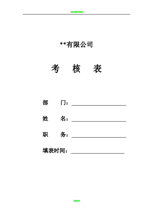 出纳岗位绩效考核表