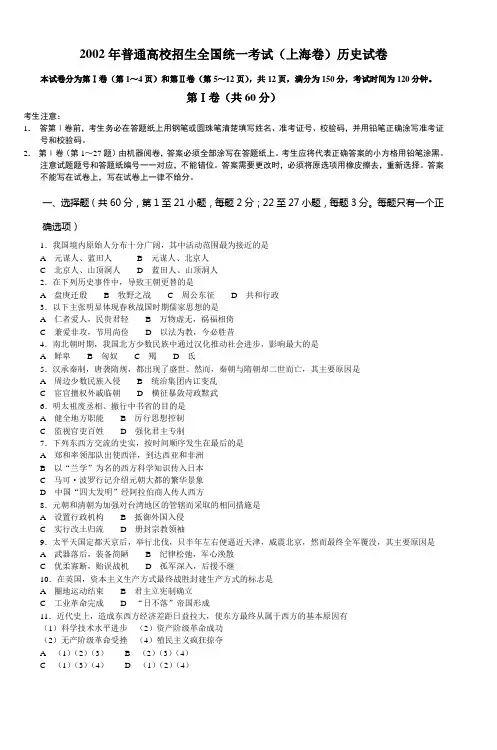 2002年普通高校招生全国统一考试(上海卷)