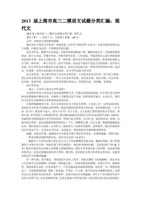 2013届上海市高三二模语文试题分类汇编：现代文