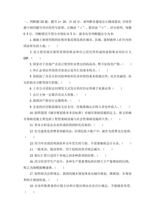 2008年土地估价师考试《估价相关知识》试题及答案
