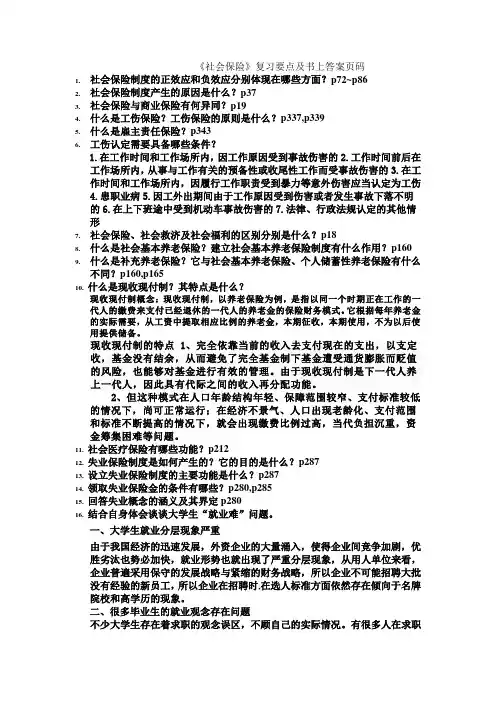 社会保险期末复习资料