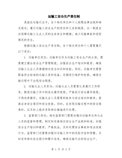 运输工安全生产责任制