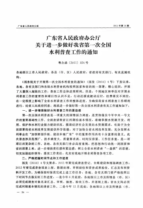 广东省人民政府办公厅关于进一步做好我省第一次全国水利普查工作的通知