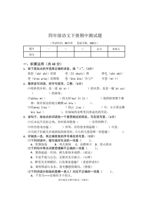 2020年部编版语文四年级下册期中试卷(含答案)