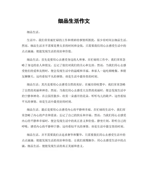 细品生活作文