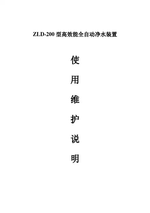全自动净水器操作维护说明书