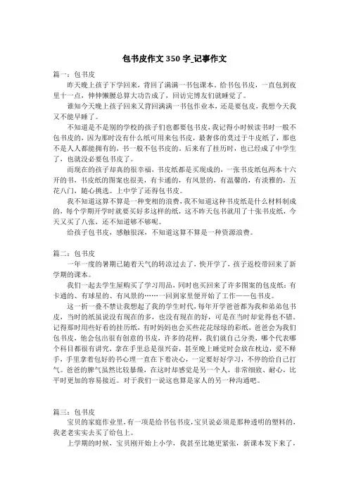 包书皮作文350字_记事作文_1