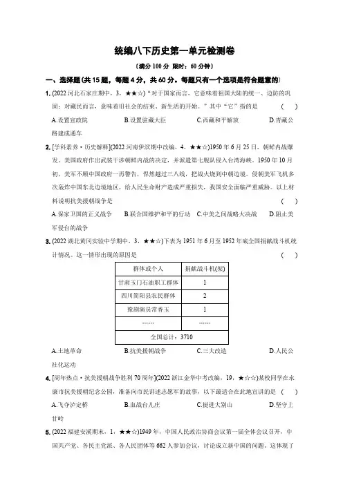 2023春统编八下历史第一单元检测卷【期中复习必刷卷 含解析】