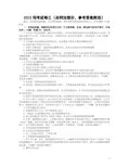 2015年司法考试合同法部分真题及参考答案..
