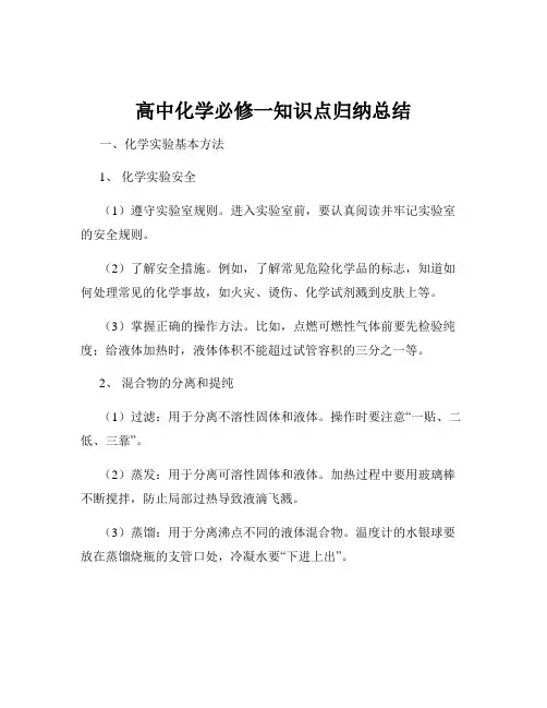 高中化学必修一知识点归纳总结