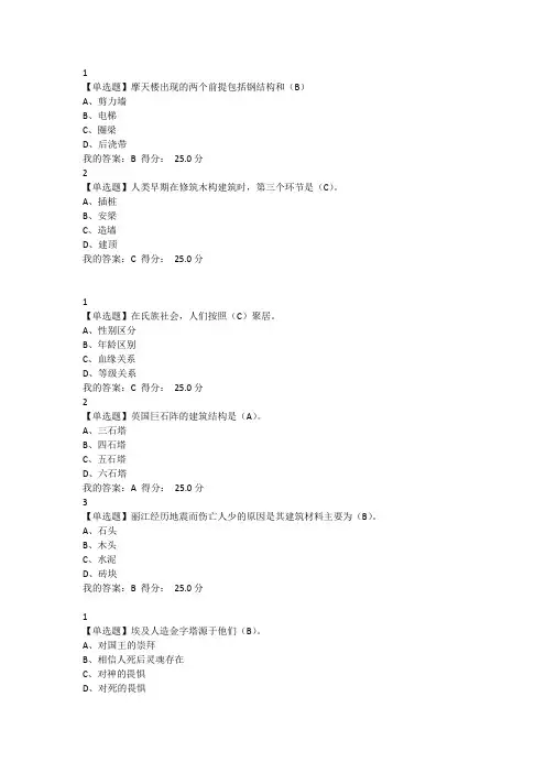 2016尔雅世界建筑史答案