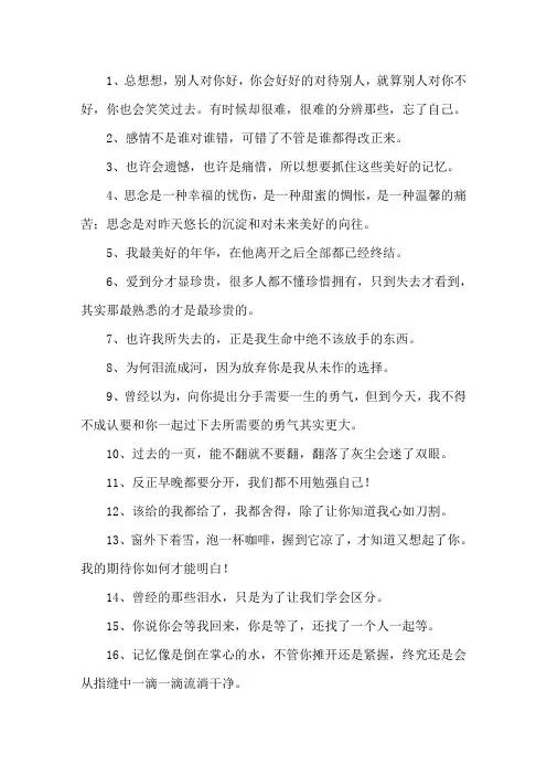 精选暗示分手的深奥句子