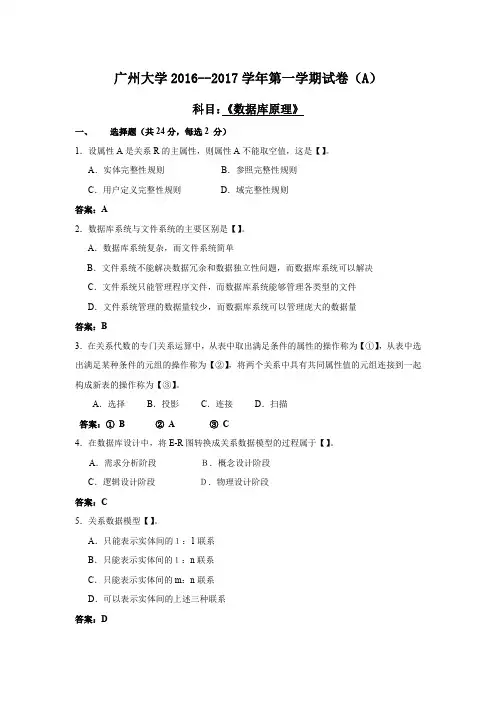 《数据库原理》试卷及答案1