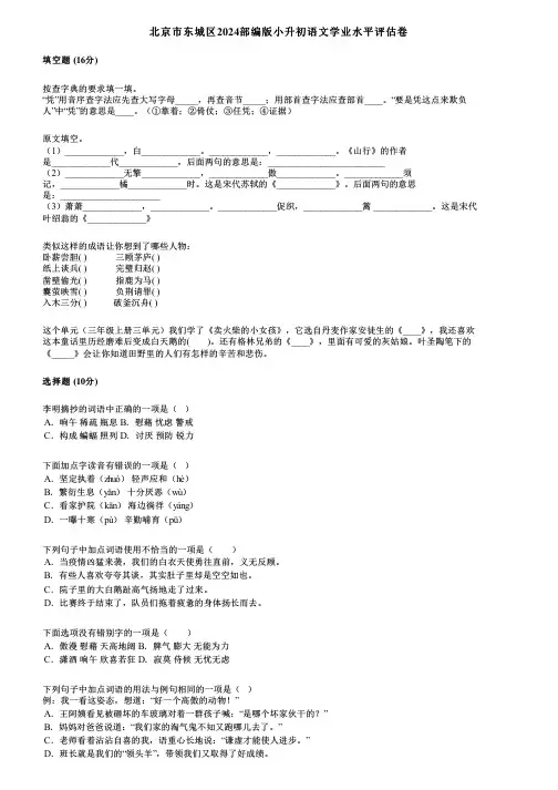 北京市东城区2024部编版小升初语文学业水平评估卷