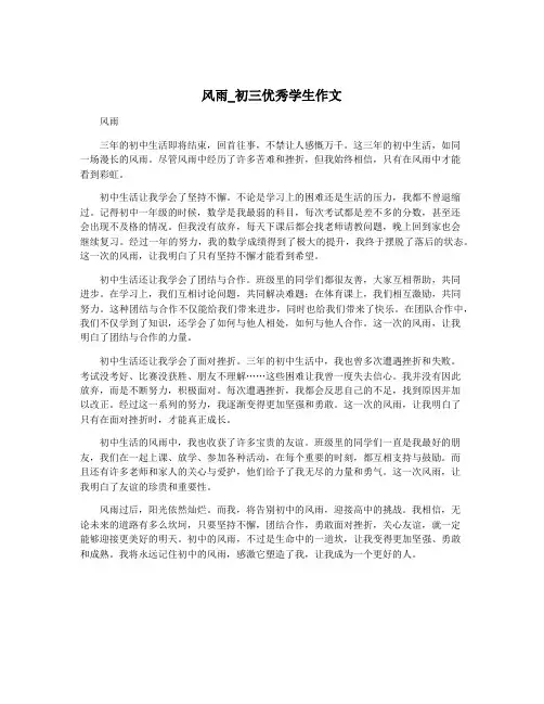 风雨_初三优秀学生作文
