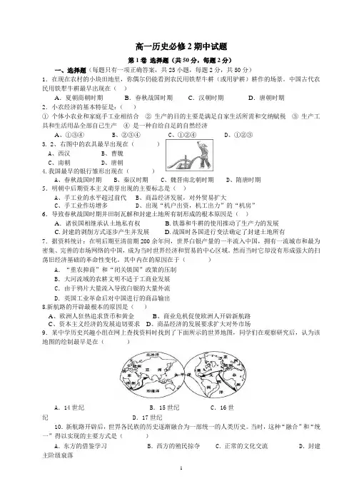 历史必修2期中