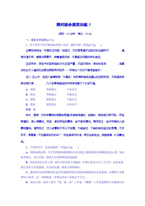 高考语文：第4章 小说阅读 限时综合规范训练3.doc