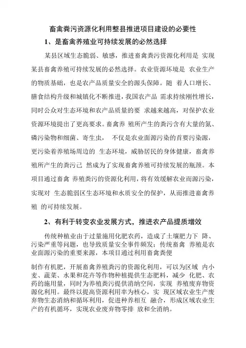 畜禽粪污资源化利用整县推进项目建设的必要性
