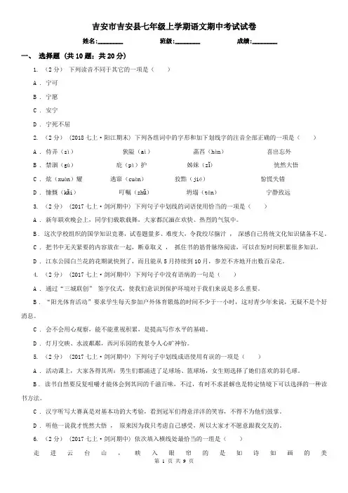 吉安市吉安县七年级上学期语文期中考试试卷