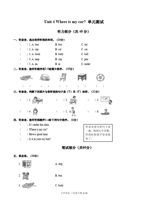 (人教PEP版)小学英语三年级下册 Unit 4单元测试(含答案)03