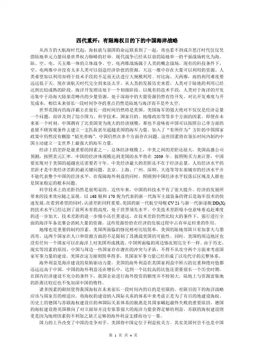 四代重歼：有限海权目的下的中国海洋战略